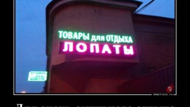 Photo of Демотиваторы в середине недели: «Товары для отдыха…» (16 фото)