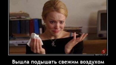 Photo of Демотиваторы в конце недели: «Вышла подышать свежим воздухом…» (15 фото)