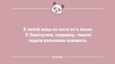 Photo of Свежие анекдоты: «В любой вещи на свете есть изъян…» (9 фото)