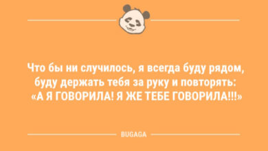 Photo of Свежие анекдоты: «Что бы ни случилось, я всегда буду рядом…» (9 шт)