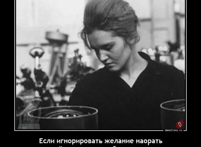 Photo of Свежие и прикольные демотиваторы: «Если игнорировать желание наорать…» (15 фото)