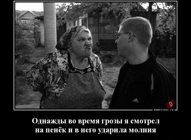 Photo of Демотиваторы свежие, прикольные: «Однажды во время грозы…» (14 фото)