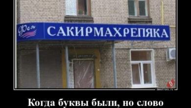 Photo of Демотиваторы для всех: «Когда буквы были…» (13 фото)