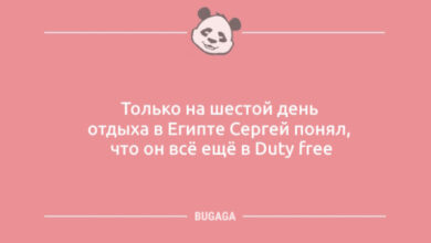 Photo of Анекдоты в пятницу: «Только на шестой день отдыха в Египте…» (10 шт)