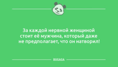 Photo of Свежий сборник анекдотов: «За каждой нервной женщиной…» (10 шт)