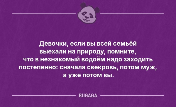 Photo of Анекдотов пост: «Девочки, если вы всей семьёй выехали на природу…» (9 фото)