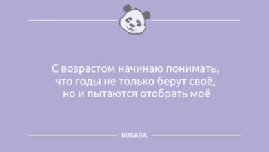 Photo of Анекдоты для настроения: «С возрастом начинаю понимать…» (13 фото)
